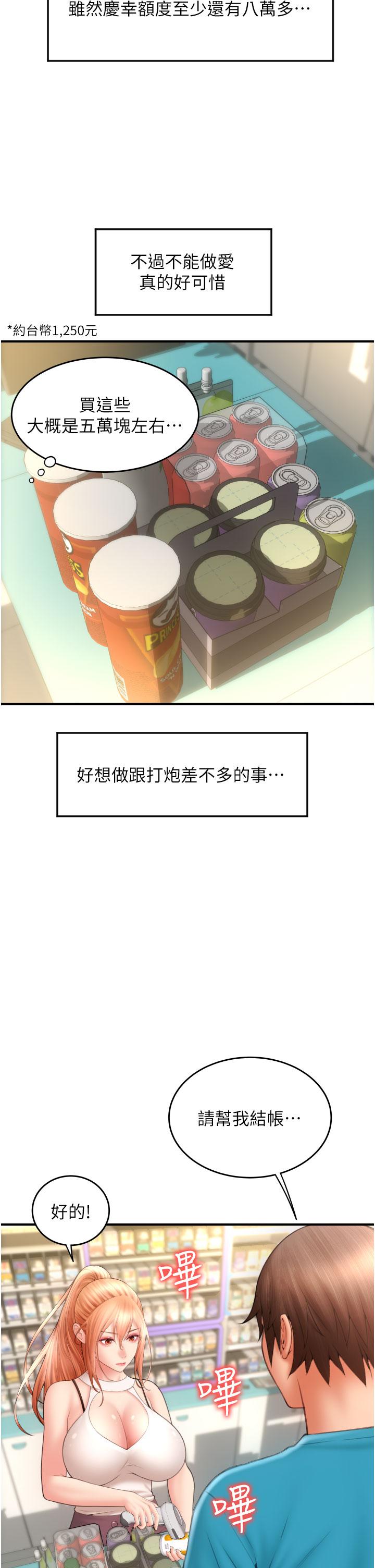 請用啪支付 第6話-被射得一團糟的正妹店員 第35页