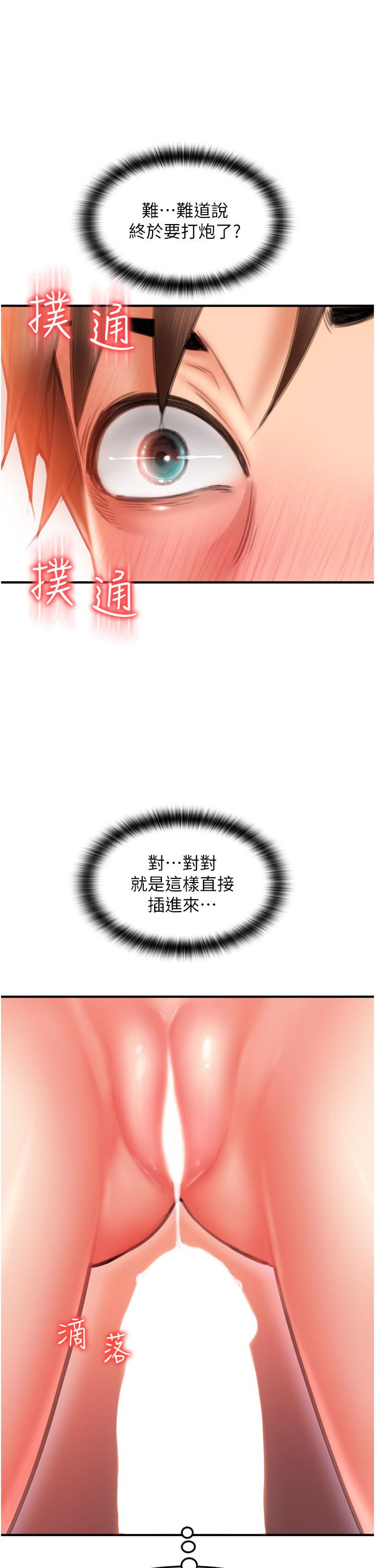 請用啪支付 第6話-被射得一團糟的正妹店員 第40页