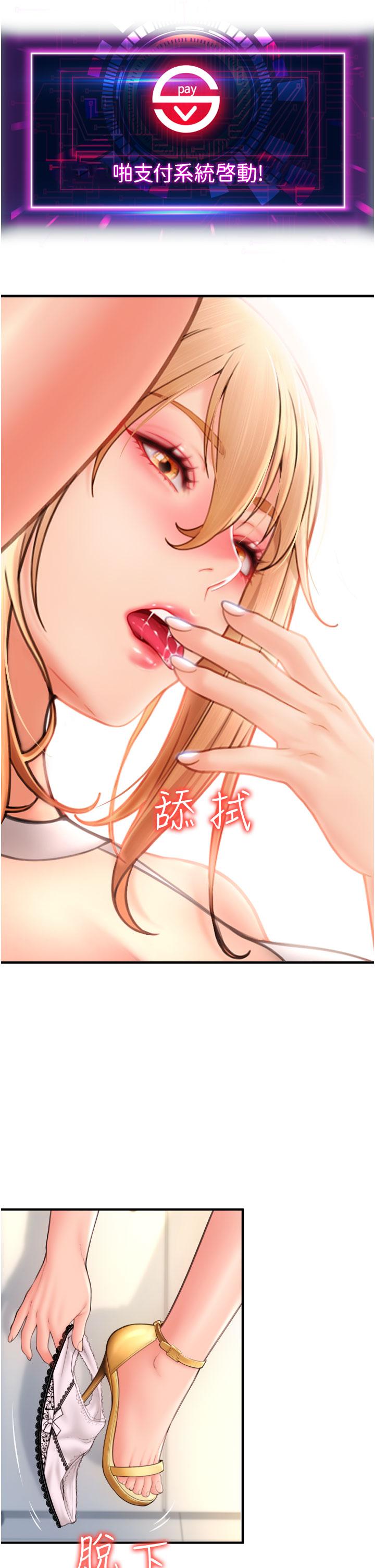 請用啪支付 第6話-被射得一團糟的正妹店員 第37页
