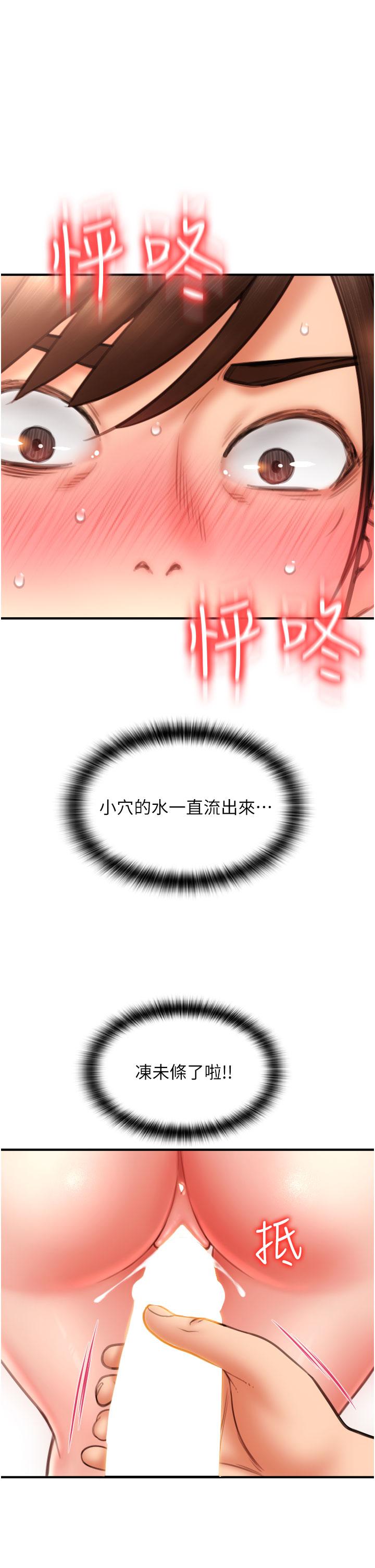 請用啪支付 第6話-被射得一團糟的正妹店員 第43页