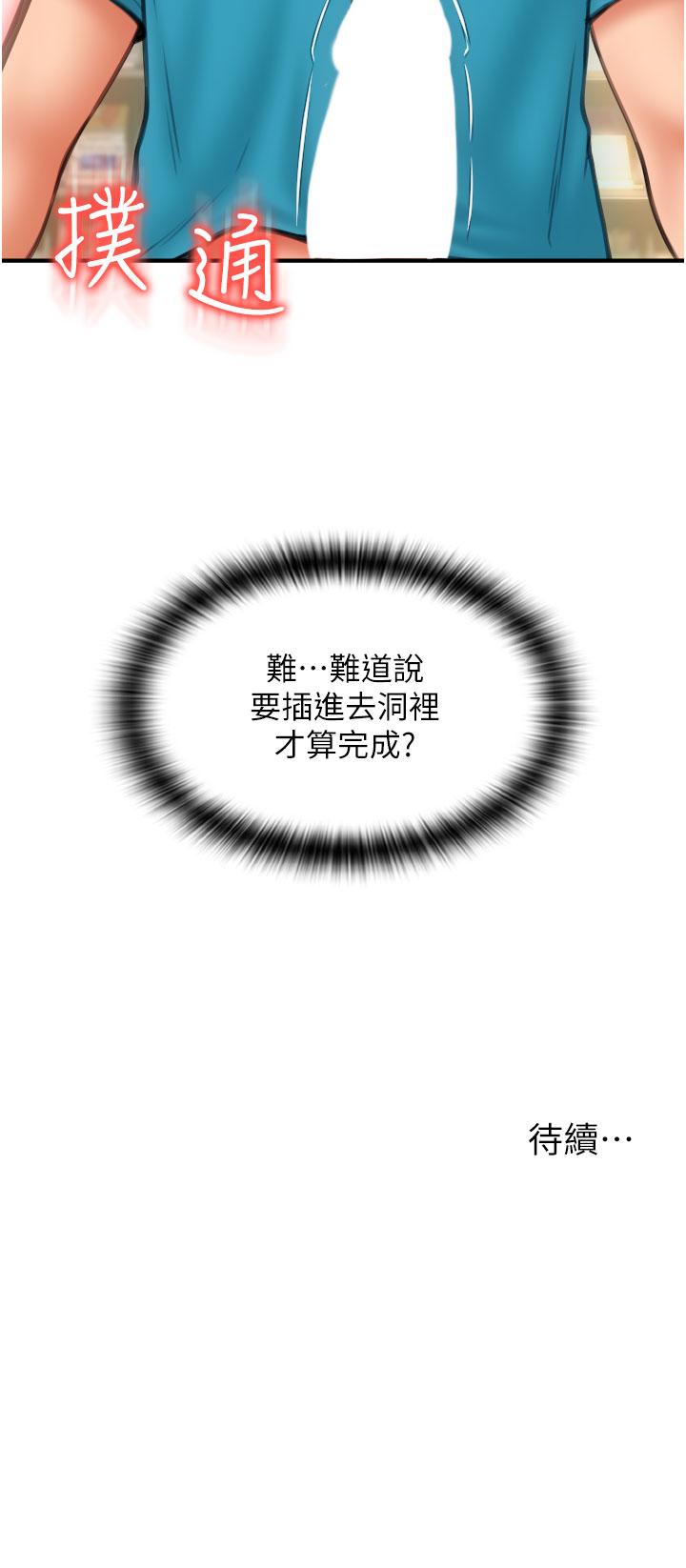 請用啪支付 第6話-被射得一團糟的正妹店員 第57页