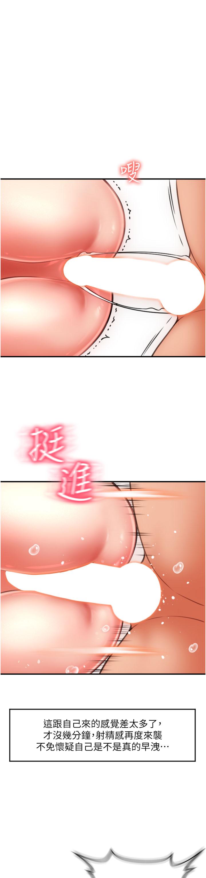 請用啪支付 第6話-被射得一團糟的正妹店員 第52页