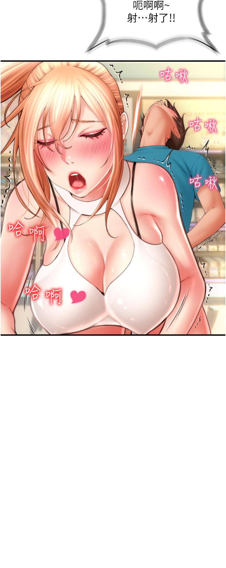 請用啪支付 第6話-被射得一團糟的正妹店員 第53页