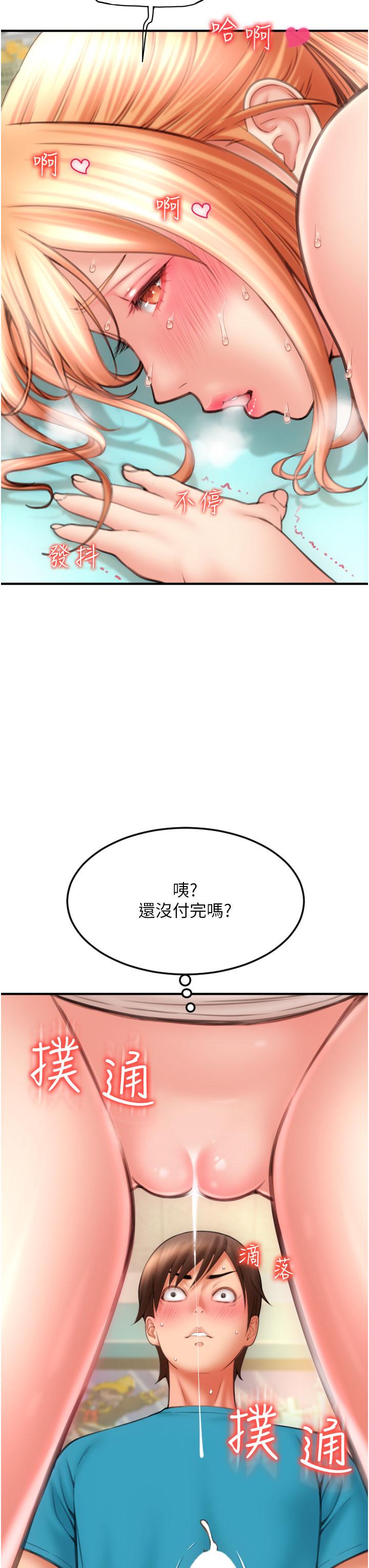 請用啪支付 第7話-插這麼粗魯我會…很爽! 第3页