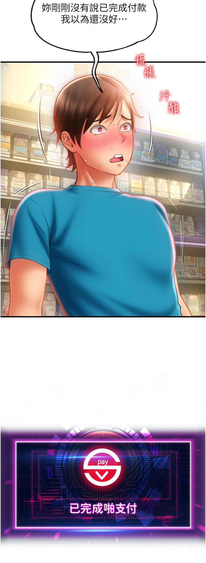 請用啪支付 第7話-插這麼粗魯我會…很爽! 第31页