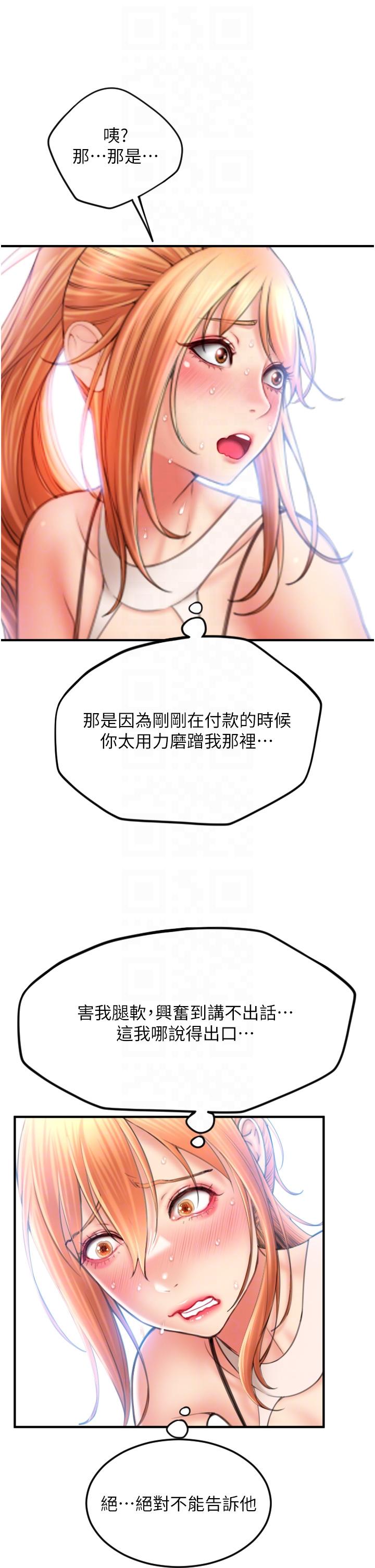 請用啪支付 第7話-插這麼粗魯我會…很爽! 第32页
