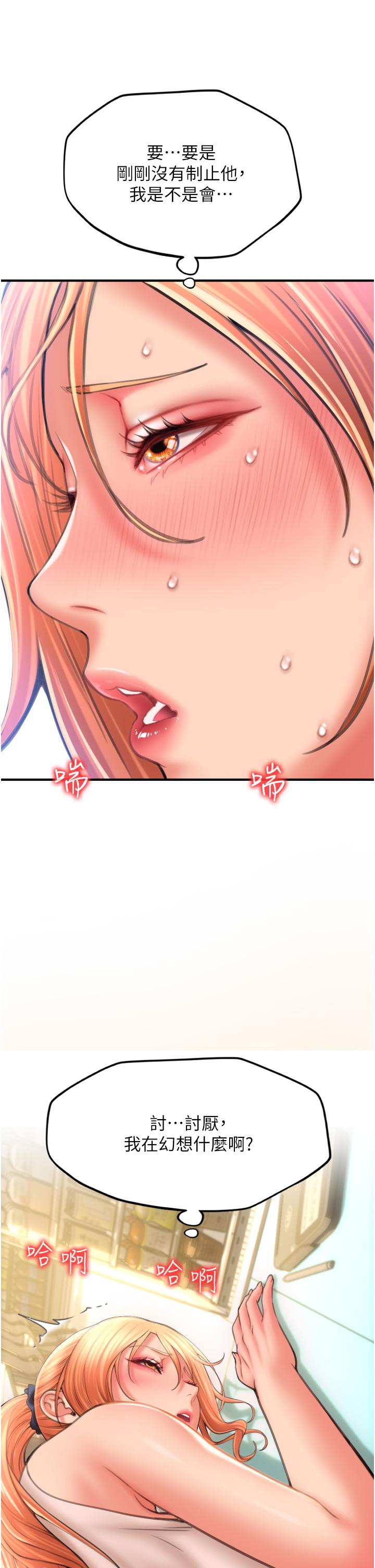 請用啪支付 第7話-插這麼粗魯我會…很爽! 第39页