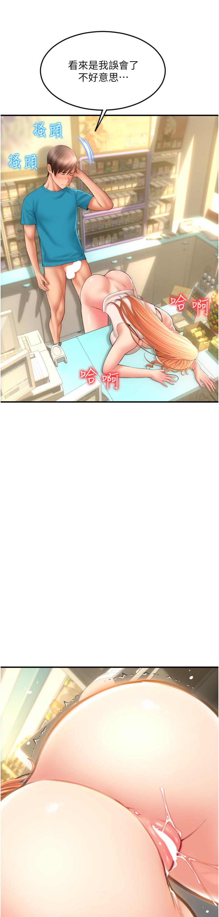 請用啪支付 第7話-插這麼粗魯我會…很爽! 第36页
