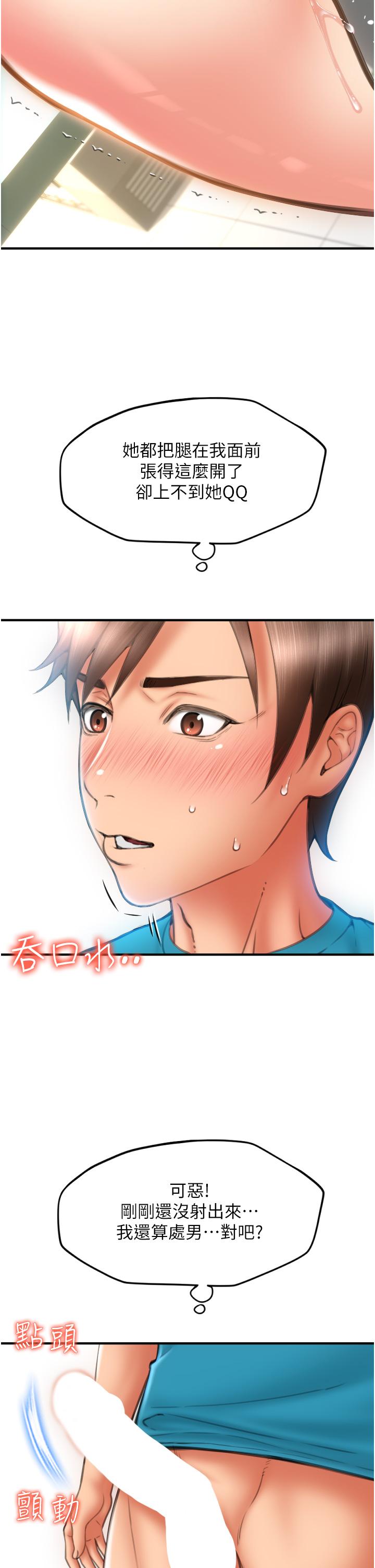 請用啪支付 第7話-插這麼粗魯我會…很爽! 第37页