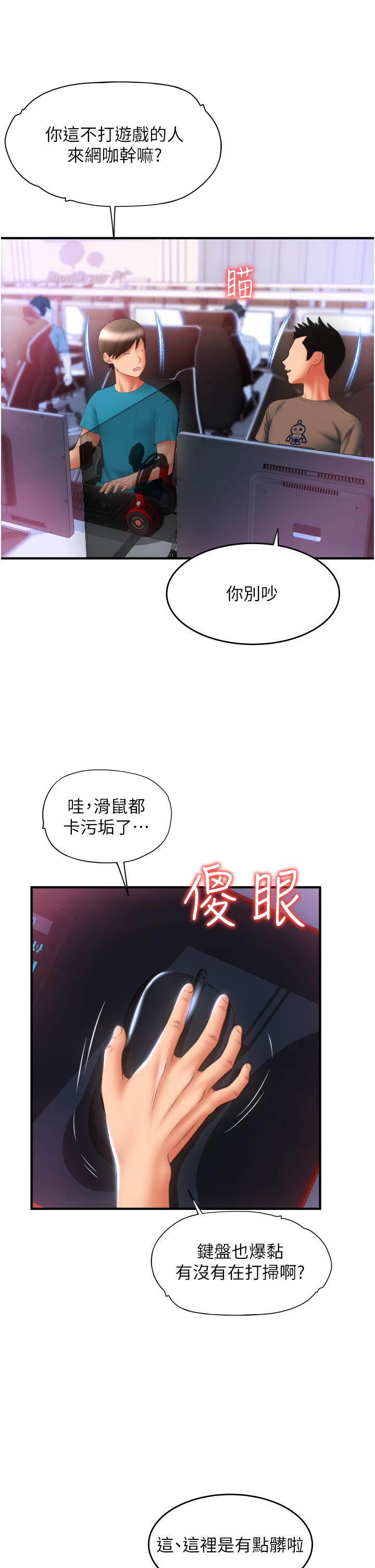 請用啪支付 第7話-插這麼粗魯我會…很爽! 第43页