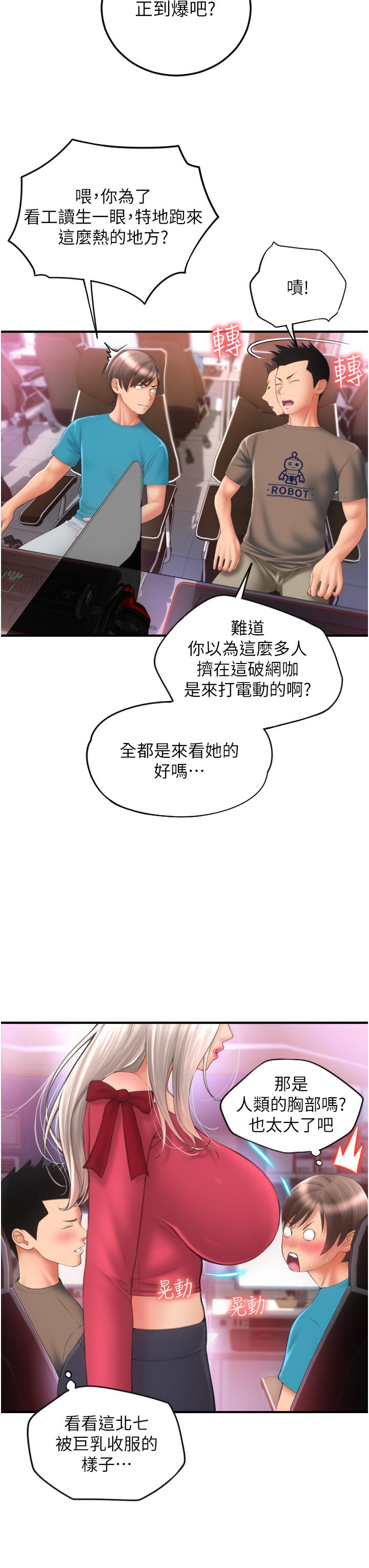 請用啪支付 第7話-插這麼粗魯我會…很爽! 第47页
