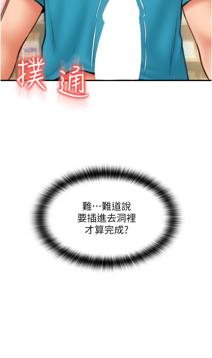 請用啪支付 第7話-插這麼粗魯我會…很爽! 第4页