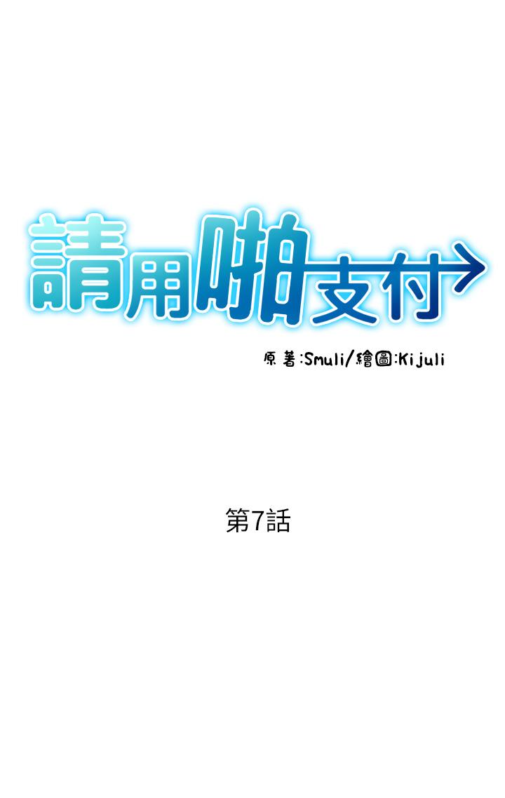 請用啪支付 第7話-插這麼粗魯我會…很爽! 第5页