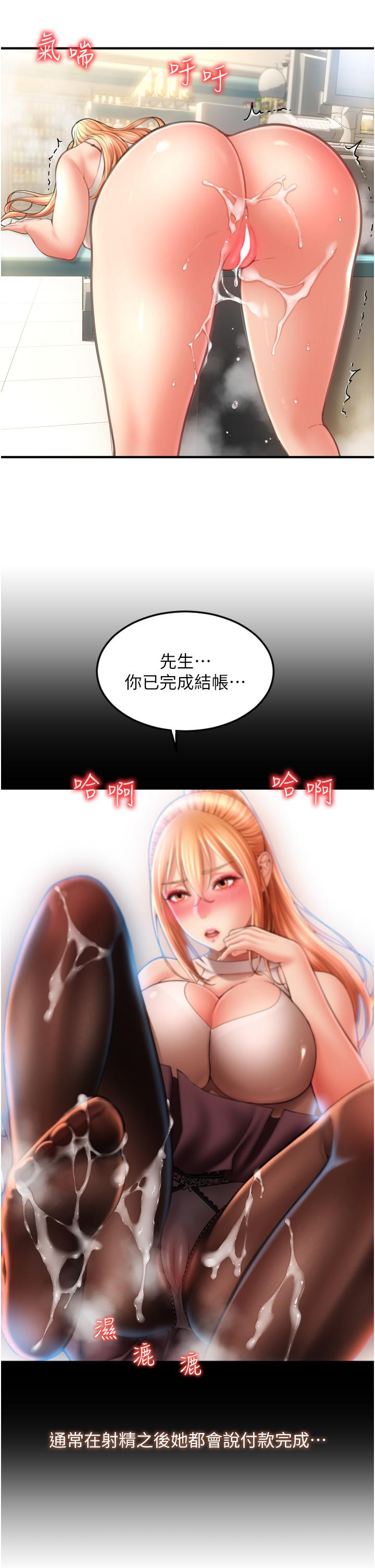 請用啪支付 第7話-插這麼粗魯我會…很爽! 第7页