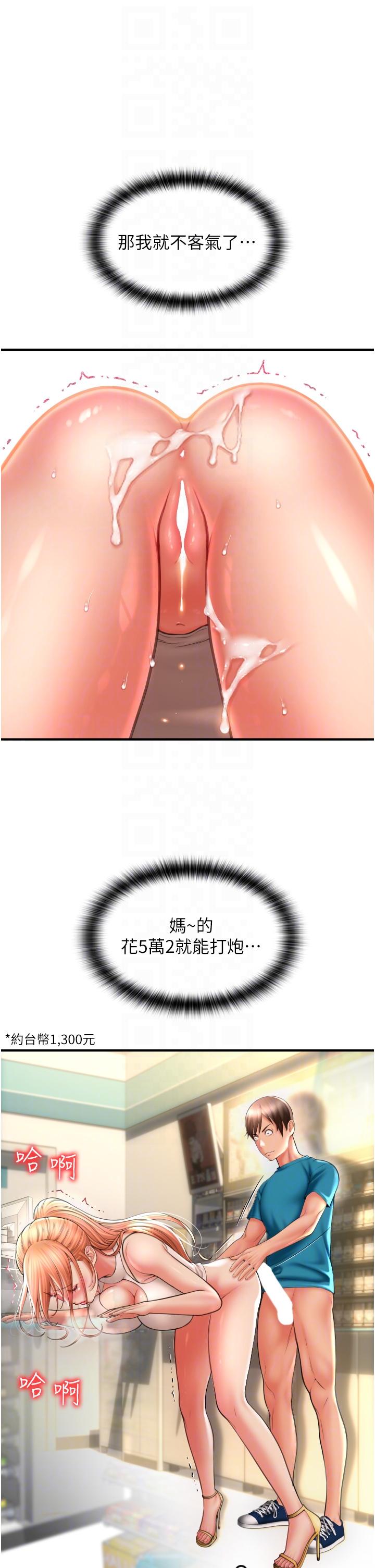 請用啪支付 第7話-插這麼粗魯我會…很爽! 第10页