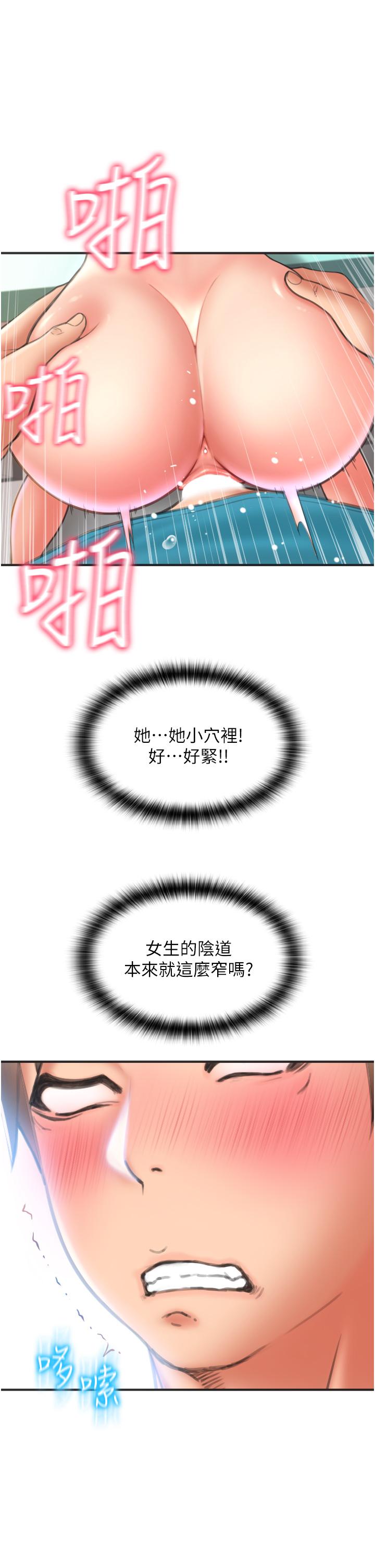 請用啪支付 第7話-插這麼粗魯我會…很爽! 第13页