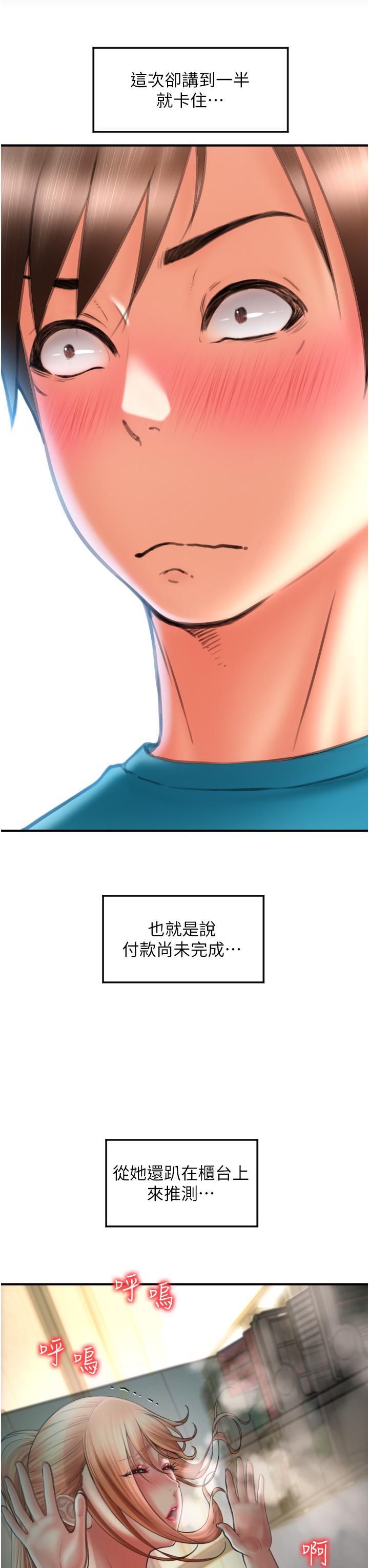 請用啪支付 第7話-插這麼粗魯我會…很爽! 第8页