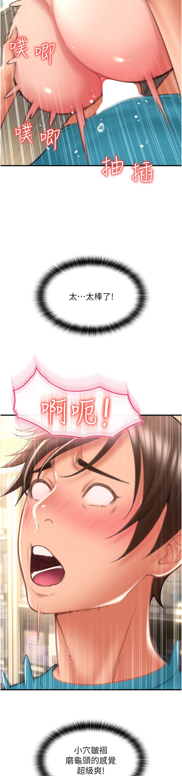 請用啪支付 第7話-插這麼粗魯我會…很爽! 第15页