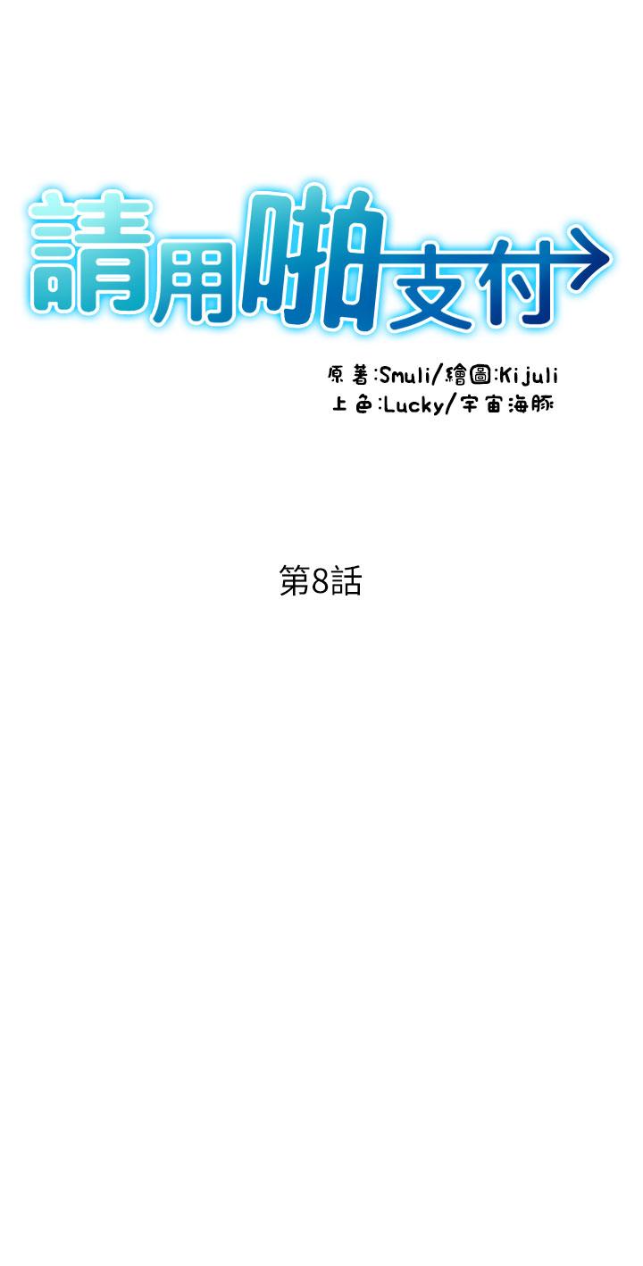 請用啪支付 第8話-稱霸天下的豪乳 第4页