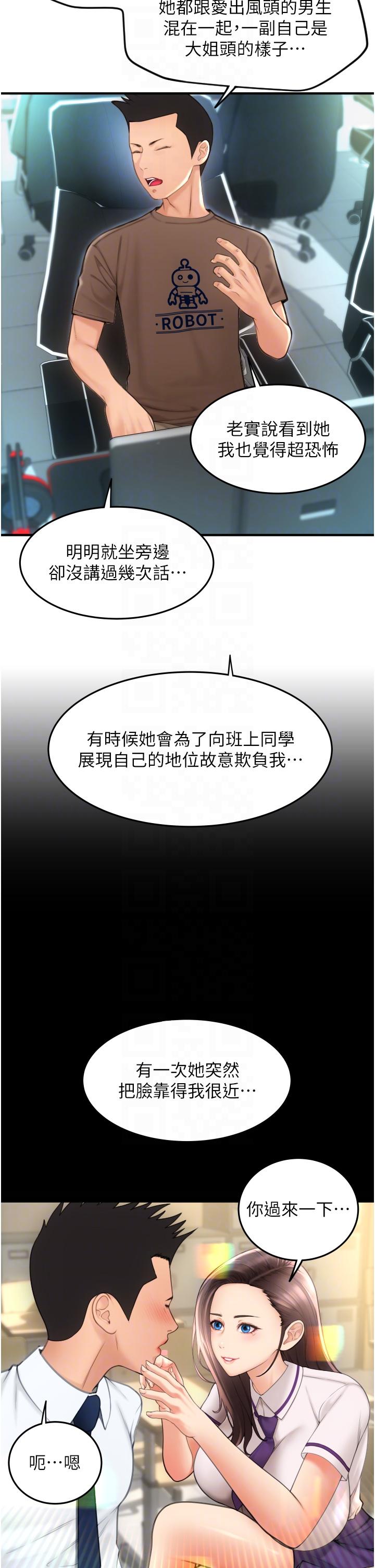 請用啪支付 第8話-稱霸天下的豪乳 第6页