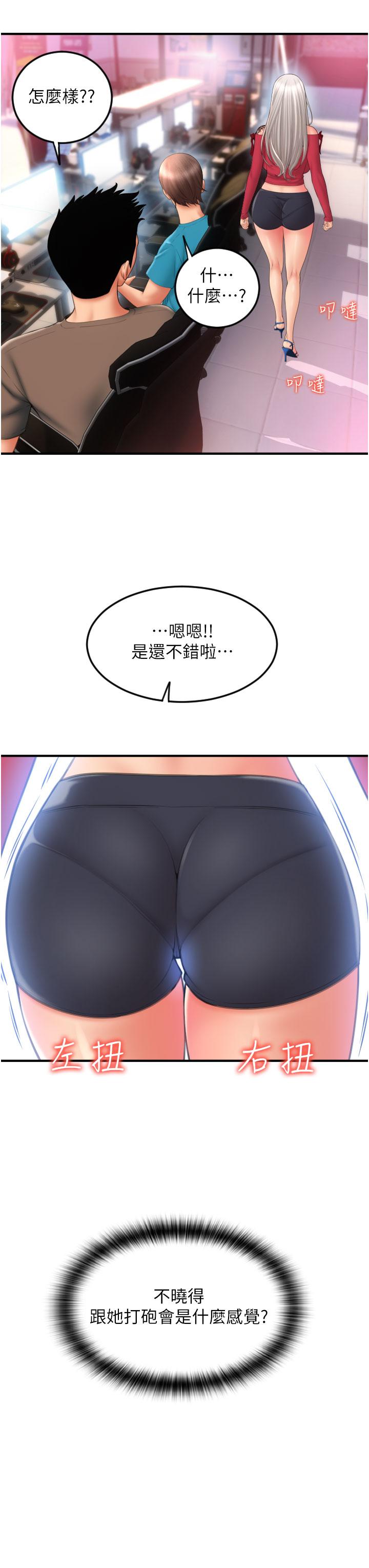 請用啪支付 第8話-稱霸天下的豪乳 第3页