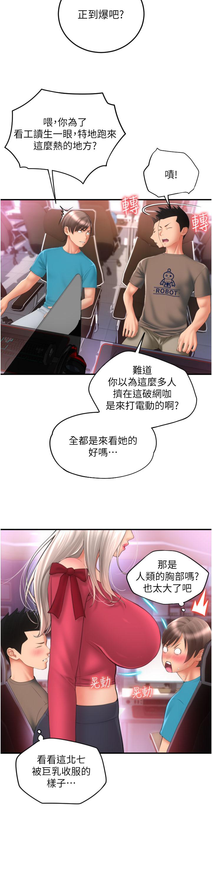 請用啪支付 第8話-稱霸天下的豪乳 第2页