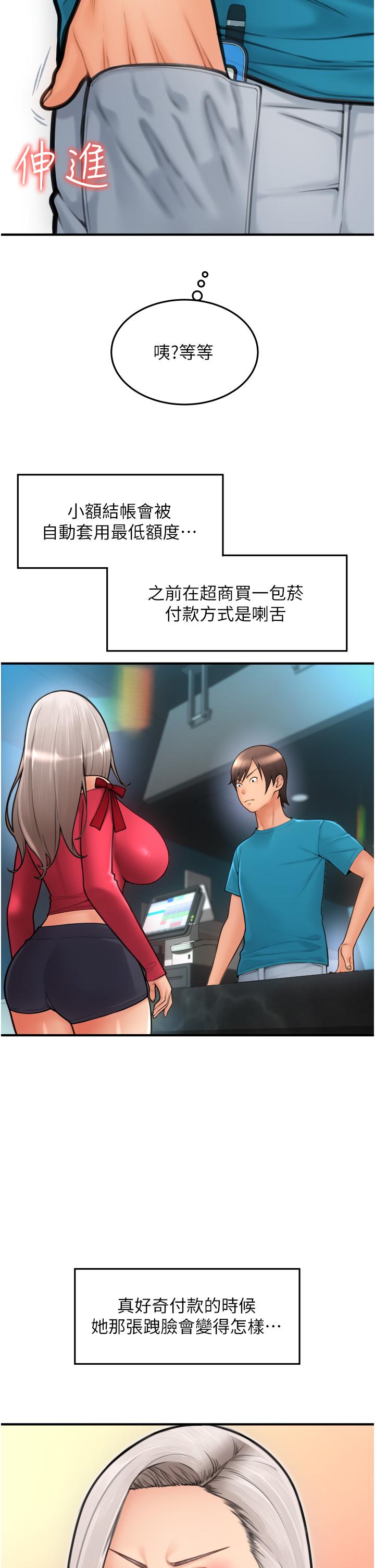 請用啪支付 第8話-稱霸天下的豪乳 第16页