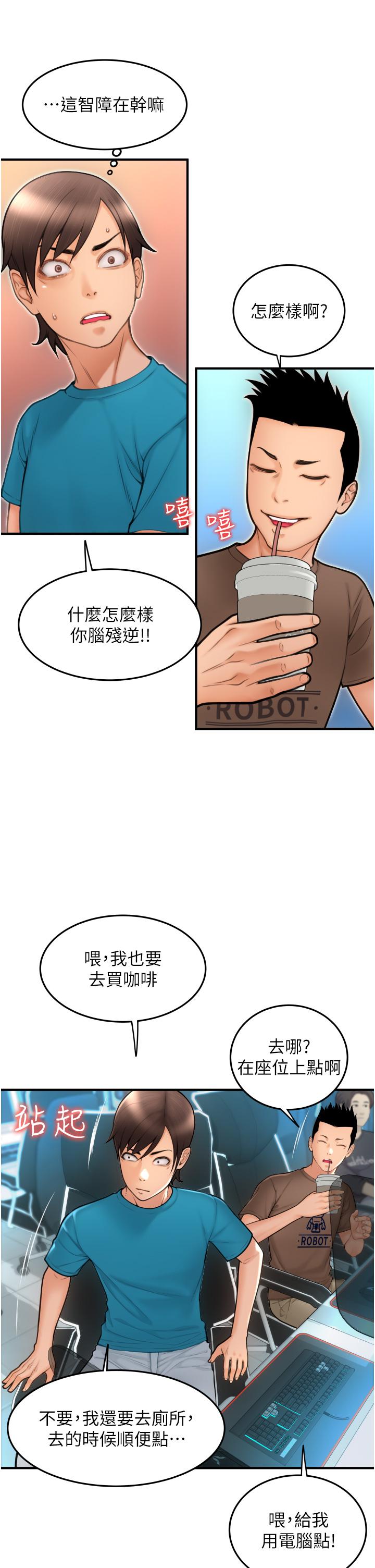 請用啪支付 第8話-稱霸天下的豪乳 第13页