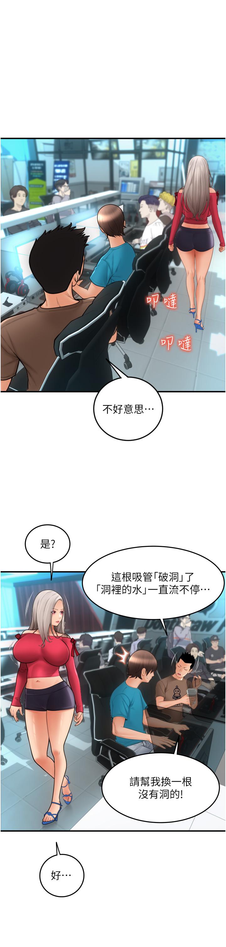 請用啪支付 第8話-稱霸天下的豪乳 第12页