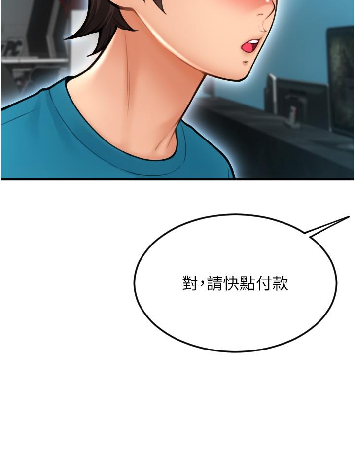 請用啪支付 第8話-稱霸天下的豪乳 第29页
