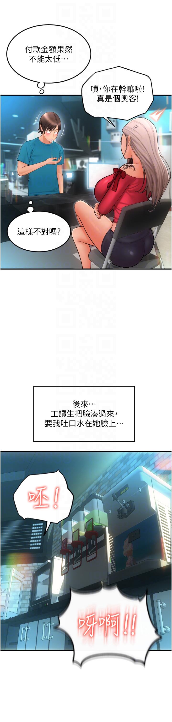 請用啪支付 第8話-稱霸天下的豪乳 第30页
