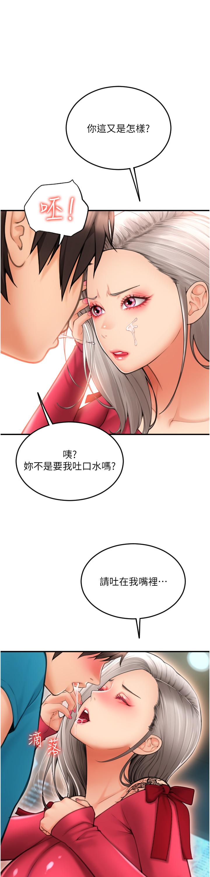 請用啪支付 第8話-稱霸天下的豪乳 第31页