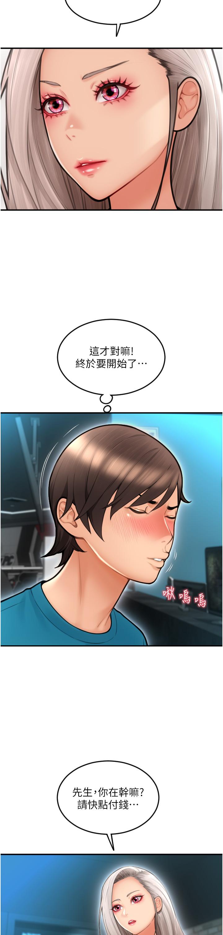 請用啪支付 第8話-稱霸天下的豪乳 第27页