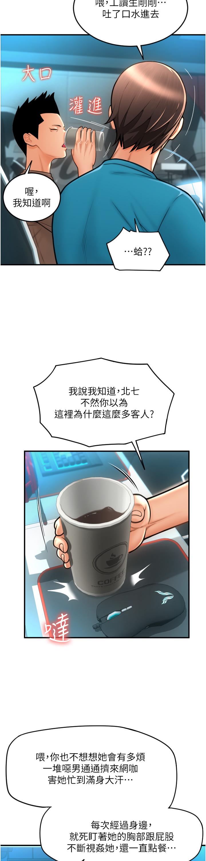 請用啪支付 第8話-稱霸天下的豪乳 第35页