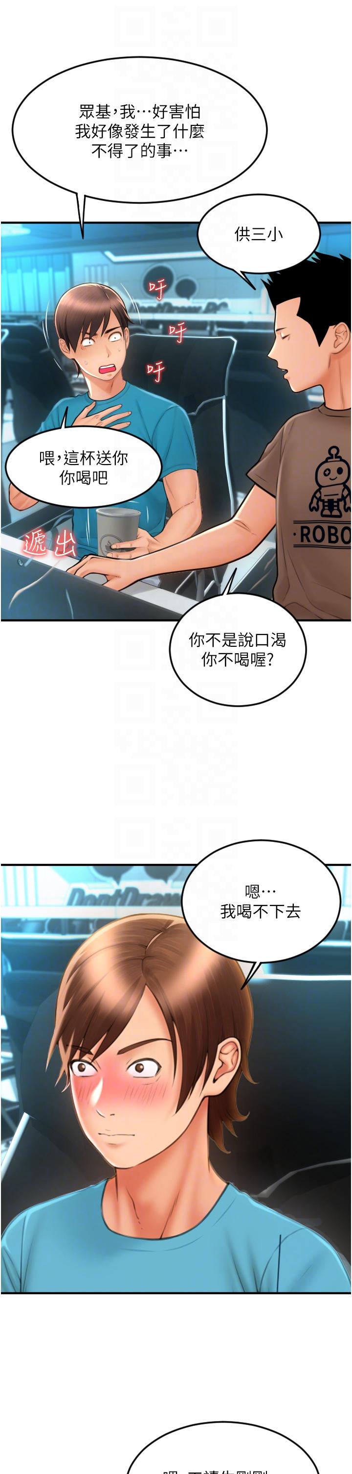 請用啪支付 第8話-稱霸天下的豪乳 第34页