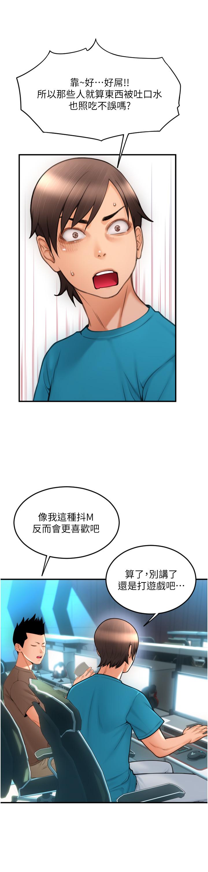 請用啪支付 第8話-稱霸天下的豪乳 第37页