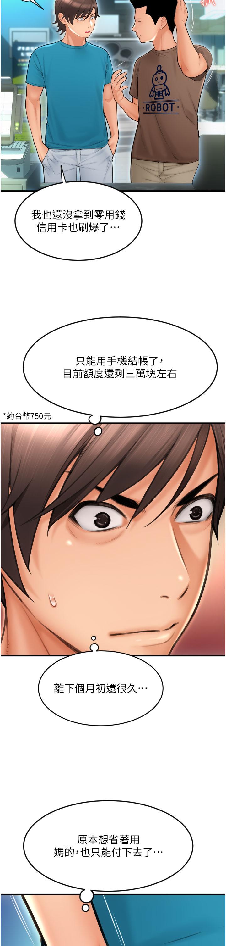 請用啪支付 第8話-稱霸天下的豪乳 第41页