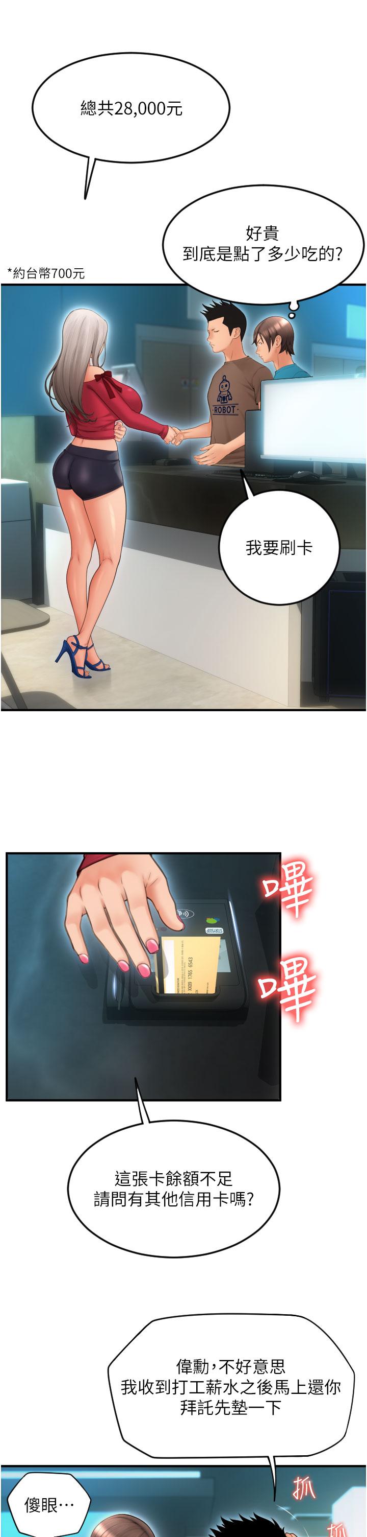 請用啪支付 第8話-稱霸天下的豪乳 第40页