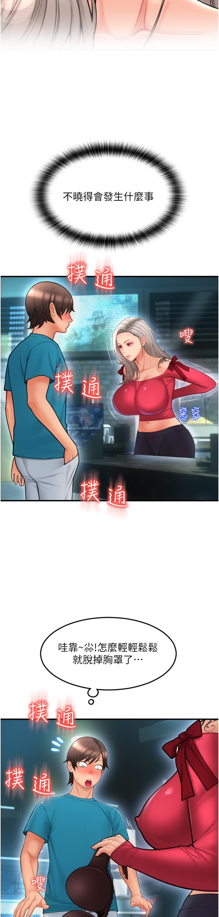 請用啪支付 第8話-稱霸天下的豪乳 第44页