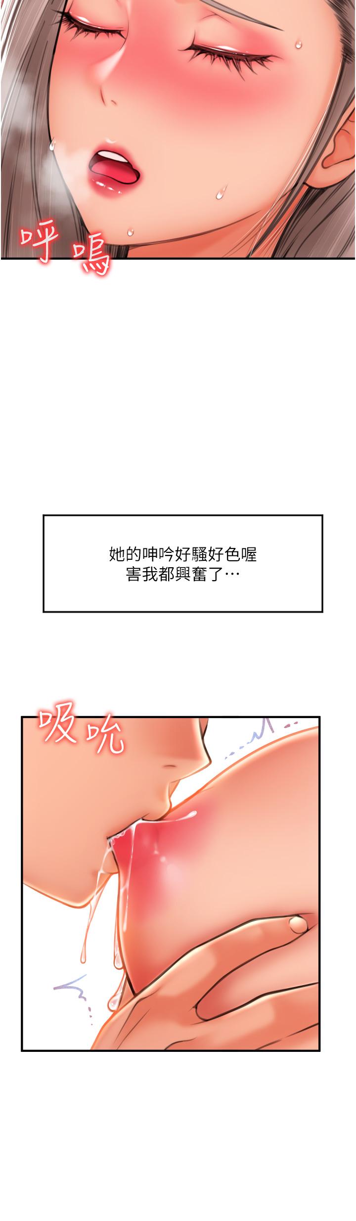 請用啪支付 第8話-稱霸天下的豪乳 第52页