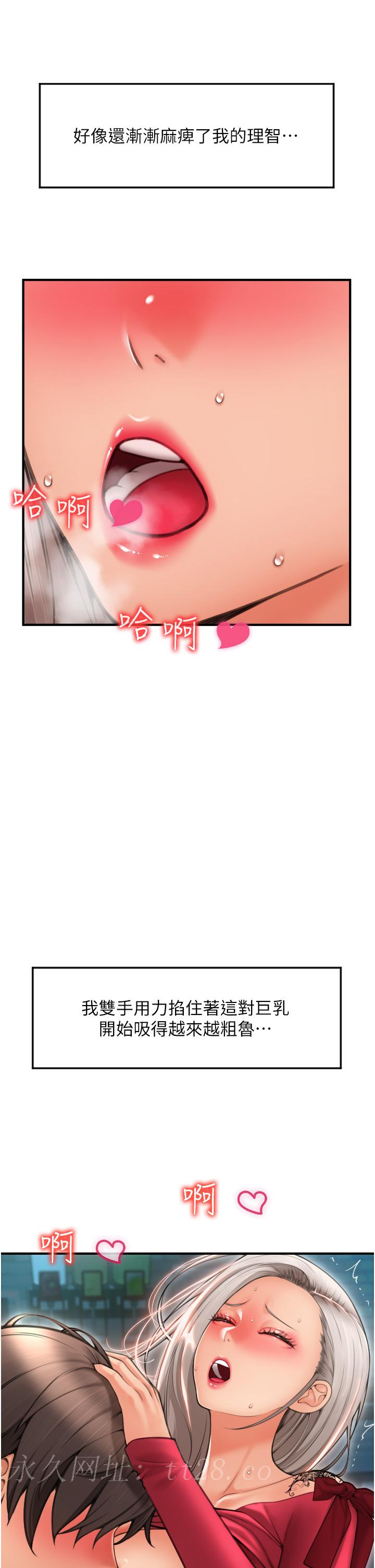 請用啪支付 第8話-稱霸天下的豪乳 第53页