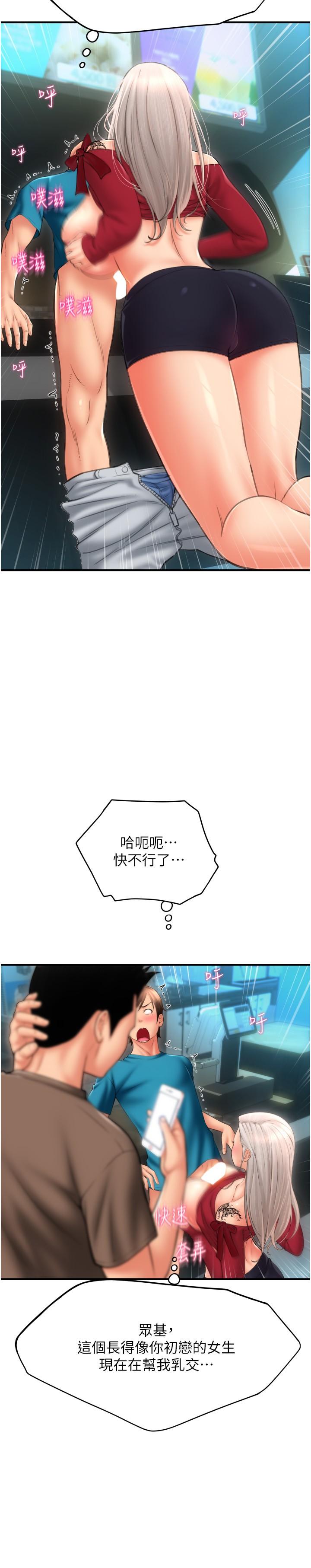 請用啪支付 第9話-我再送你額外服務 第9页