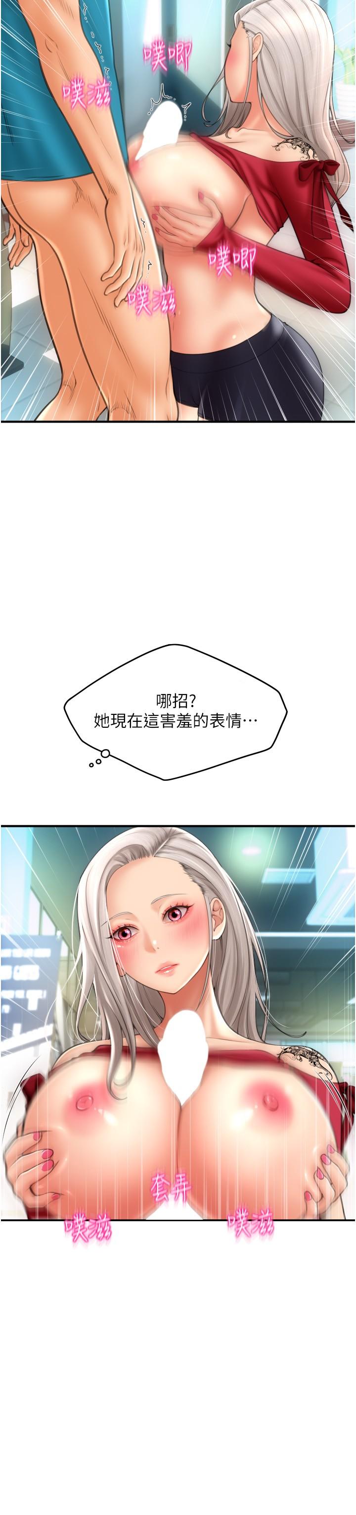請用啪支付 第9話-我再送你額外服務 第7页