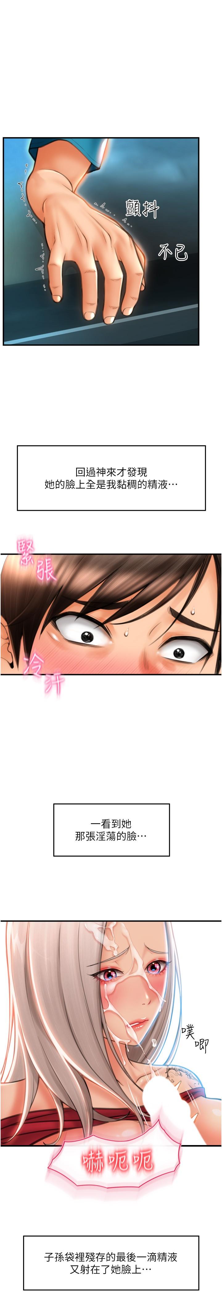 請用啪支付 第9話-我再送你額外服務 第13页