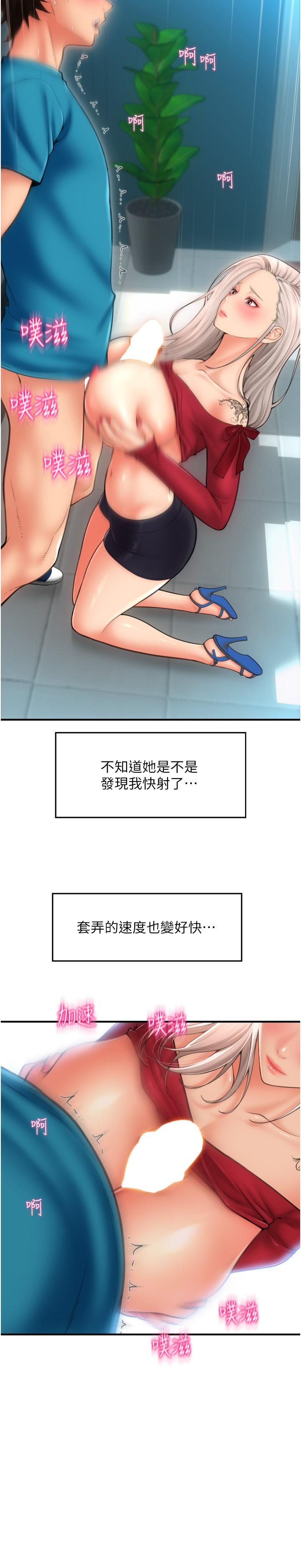 請用啪支付 第9話-我再送你額外服務 第11页