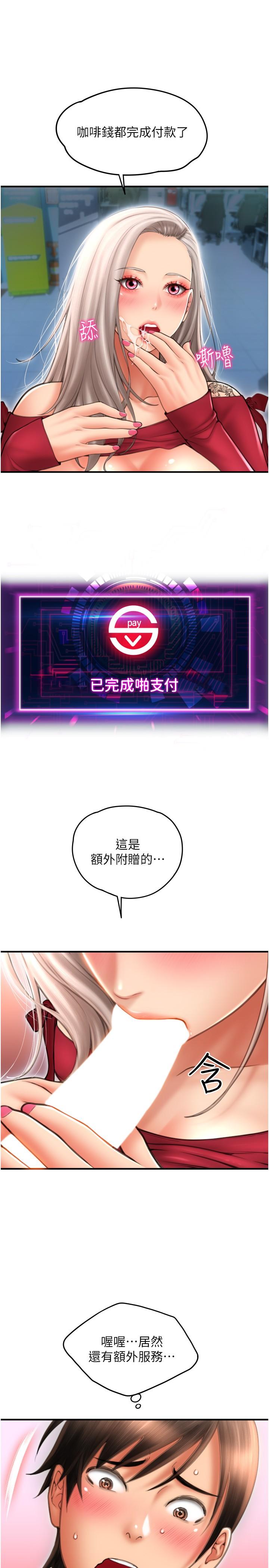 請用啪支付 第9話-我再送你額外服務 第15页