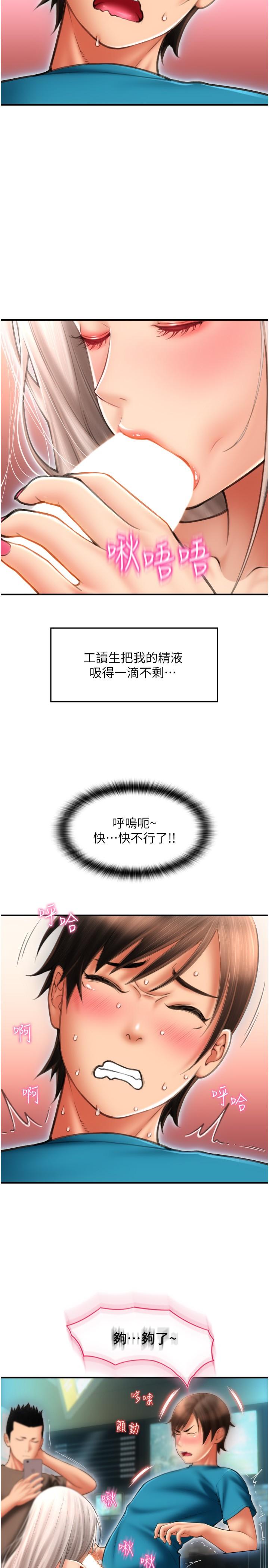 請用啪支付 第9話-我再送你額外服務 第16页