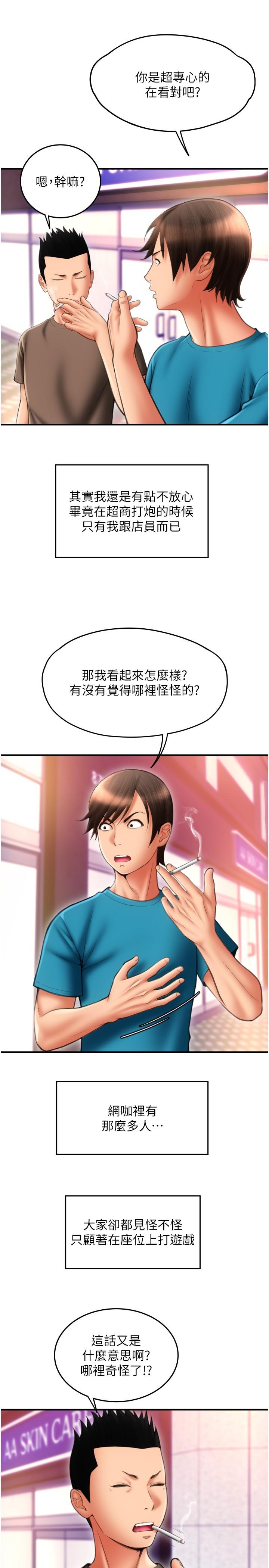 請用啪支付 第9話-我再送你額外服務 第21页