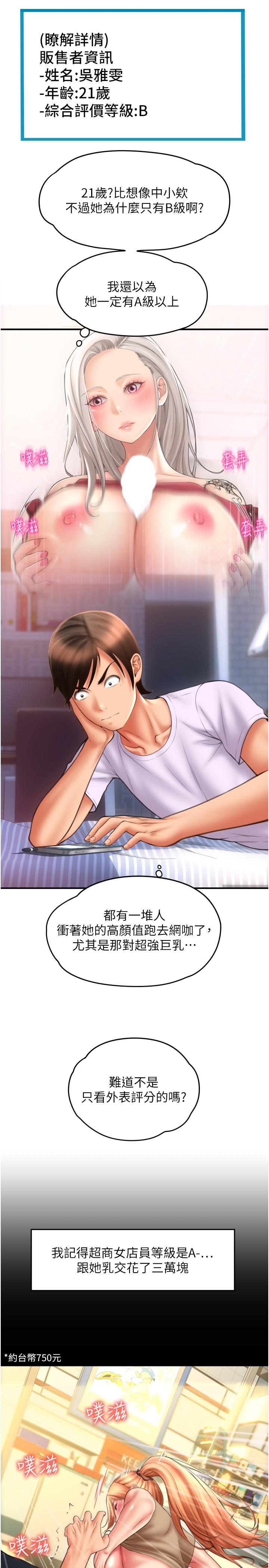 請用啪支付 第9話-我再送你額外服務 第27页