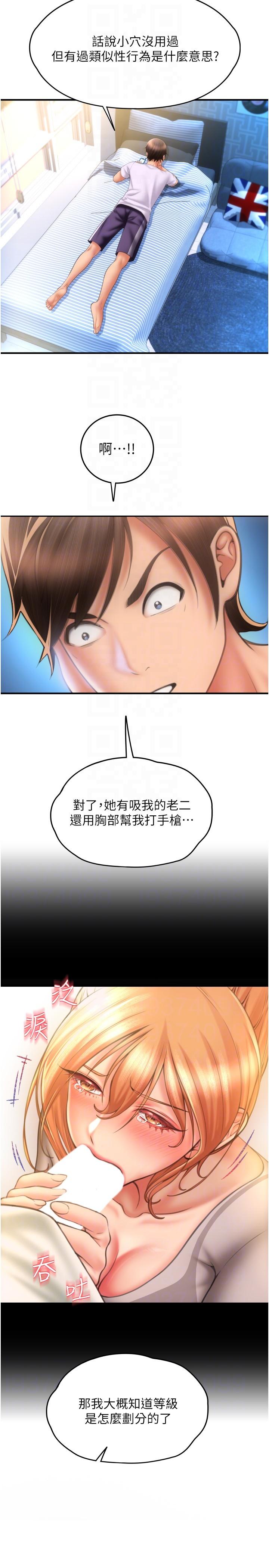 請用啪支付 第9話-我再送你額外服務 第32页